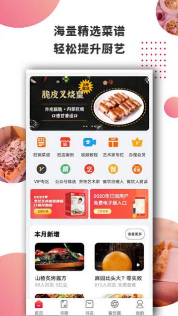 ������ʳapp���°�