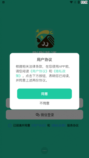 刷刷英语app手机版