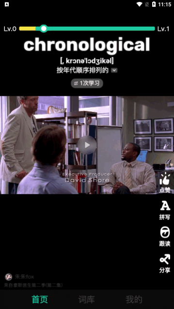 刷刷英语app手机版