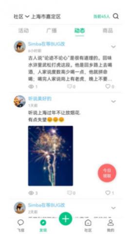 小飞信app手机版