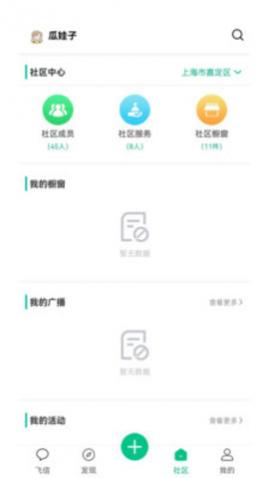 小飞信app手机版
