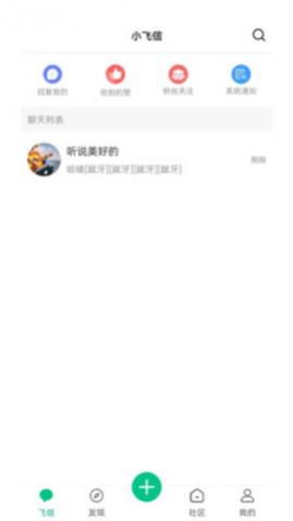 小飞信app手机版