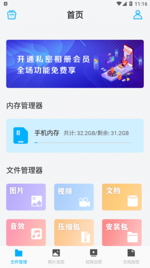 文件相册加密锁官方版