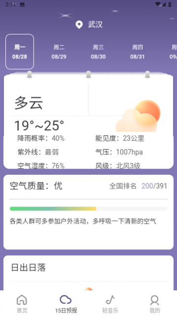 多雨天气