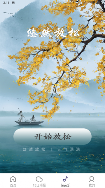 多雨天气
