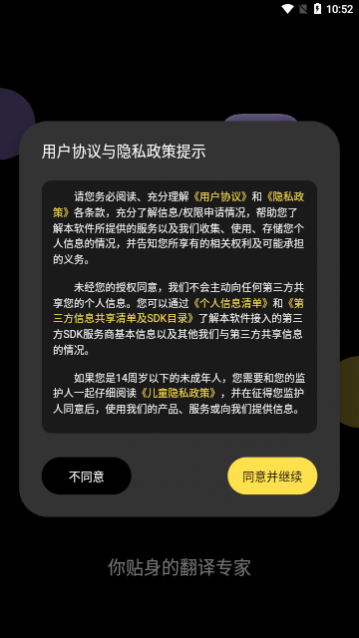 中英文翻译智能王app最新版