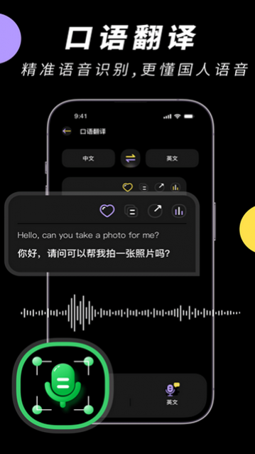 中英文翻译智能王app最新版