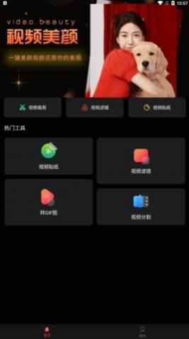 视频实时美颜app手机版