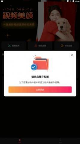 视频实时美颜app手机版