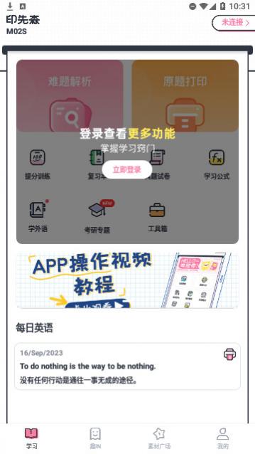 印先森免费版