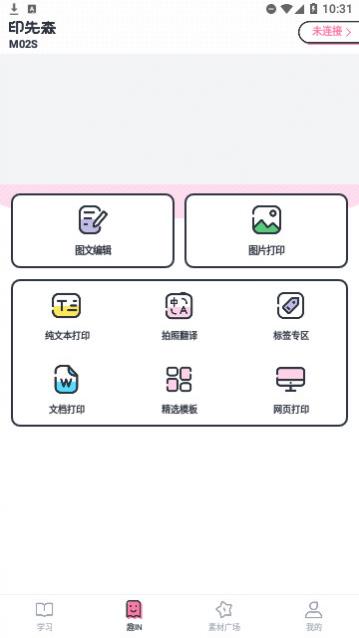 印先森免费版