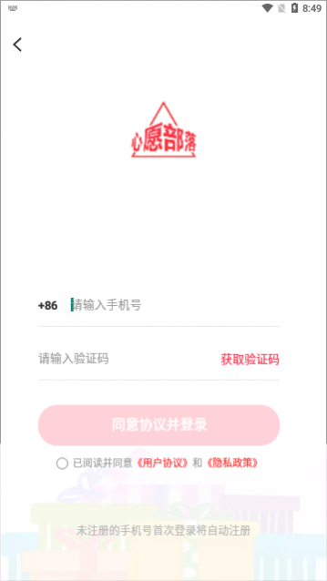 心愿部落app安卓版