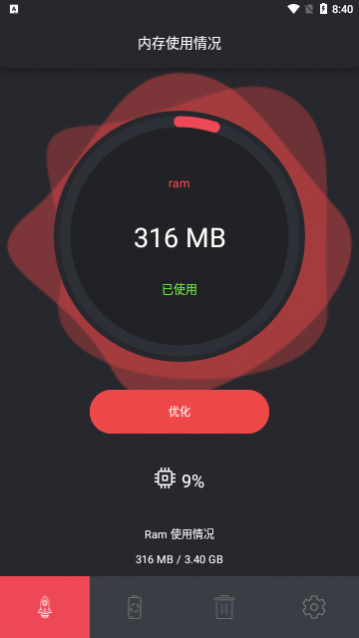 安元清理app官方版