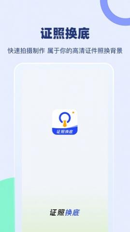 证照换底2024最新版