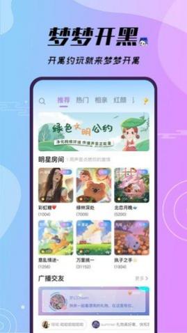 梦梦开黑app官方版