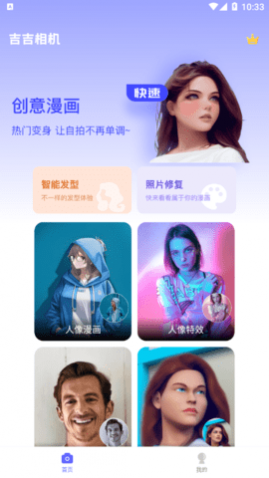 吉吉相机app免费版