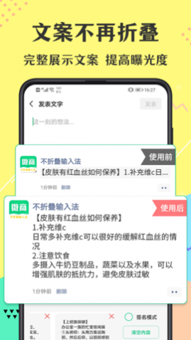 微商不折叠输入法