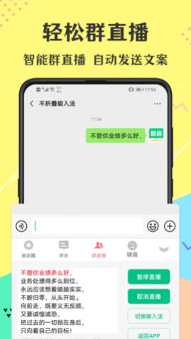 微商不折叠输入法