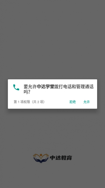 中达学堂app安卓版