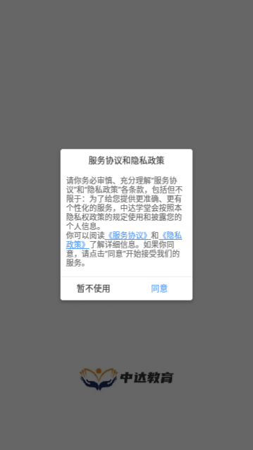 中达学堂app安卓版