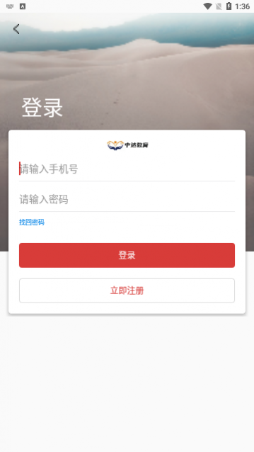 中达学堂app安卓版