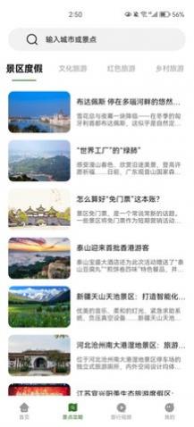 黄果树旅行app手机版