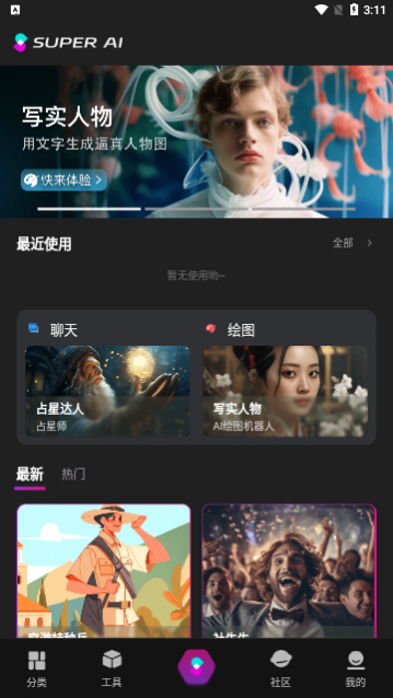 灵犀妙笔AI2024最新版