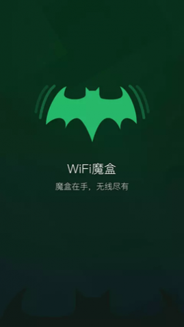WiFi魔盒