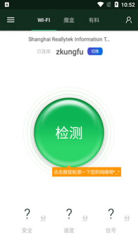 WiFi魔盒