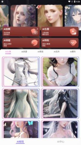 AI次元相机app手机版