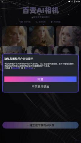 AI次元相机app手机版