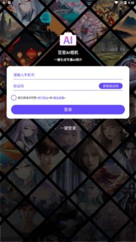AI次元相机app手机版