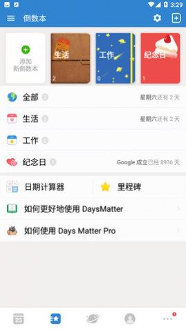 倒数日