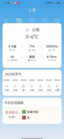 掌上天气2024安卓最新版