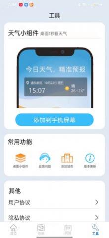 掌上天气2024安卓最新版