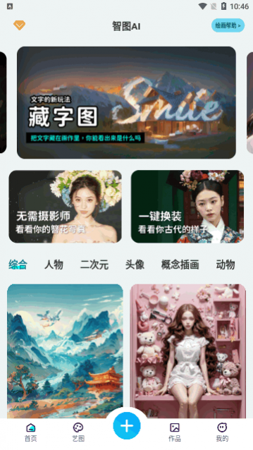 ��ͼAI�滭app���°�
