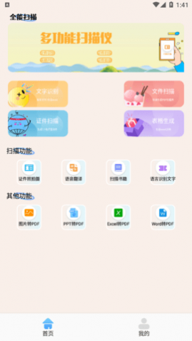 手机万能扫描仪最新版