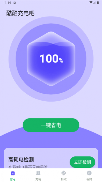酷酷充电吧免费版