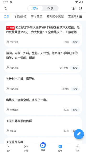 研大医题库app官方版