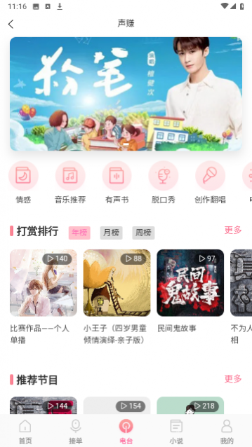 声赚