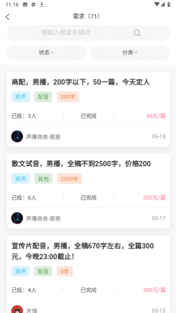 声赚