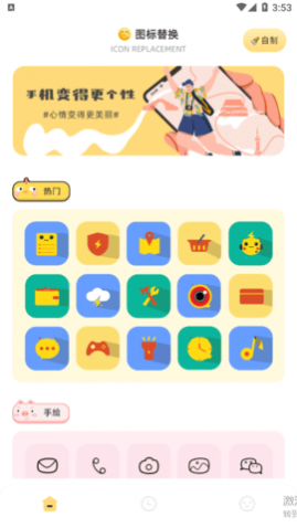 顶策快捷换图标免费版