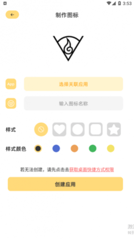顶策快捷换图标免费版