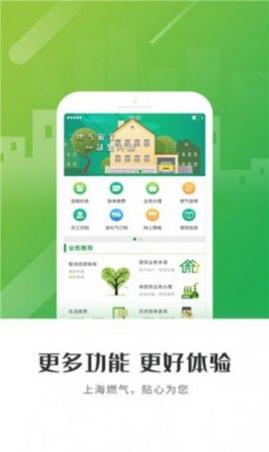 怀仁燃气app官方版