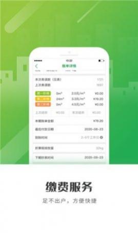 怀仁燃气app官方版
