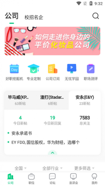 应届生求职