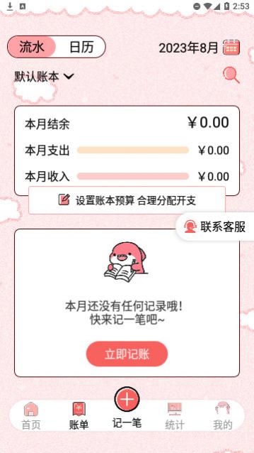 余点记账免费版