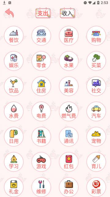 余点记账免费版