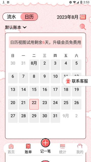 余点记账免费版