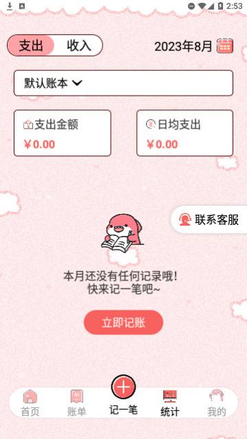 余点记账免费版